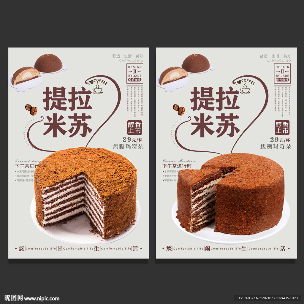提拉米苏