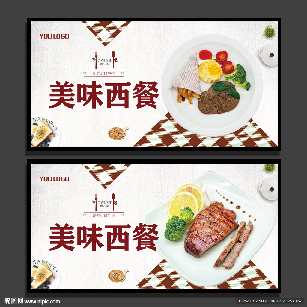 西餐