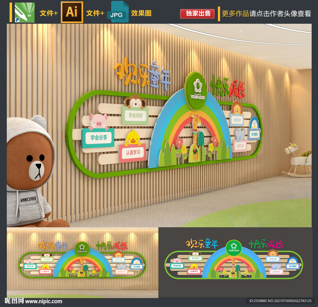幼儿园文化墙