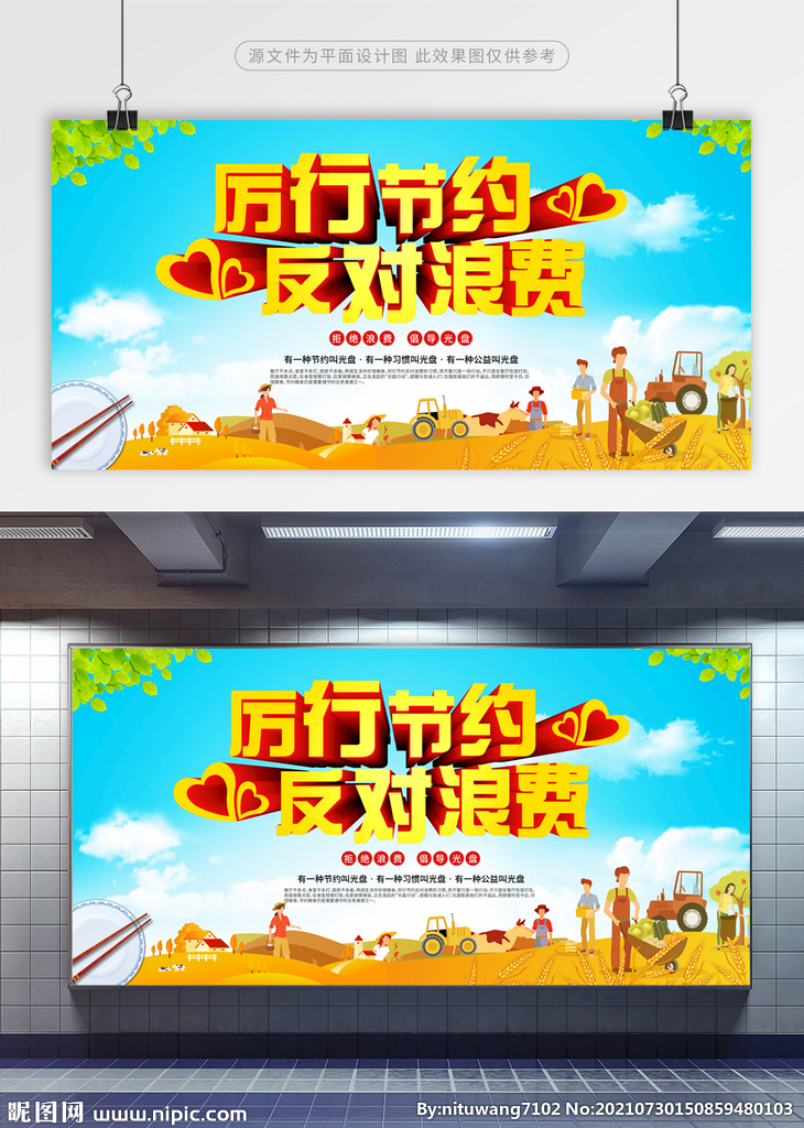 厉行节约 反对浪费 光盘行动