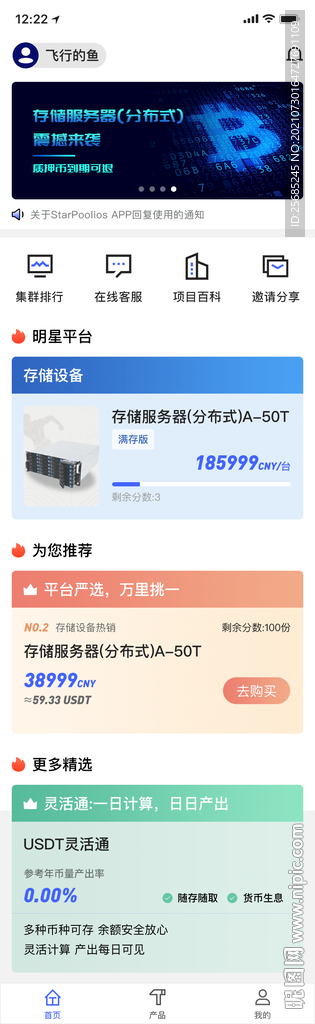 区块链UI首页界面设计