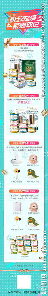 微信微博促销长图