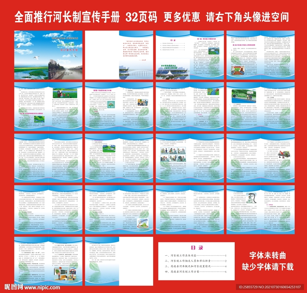 河长制知识