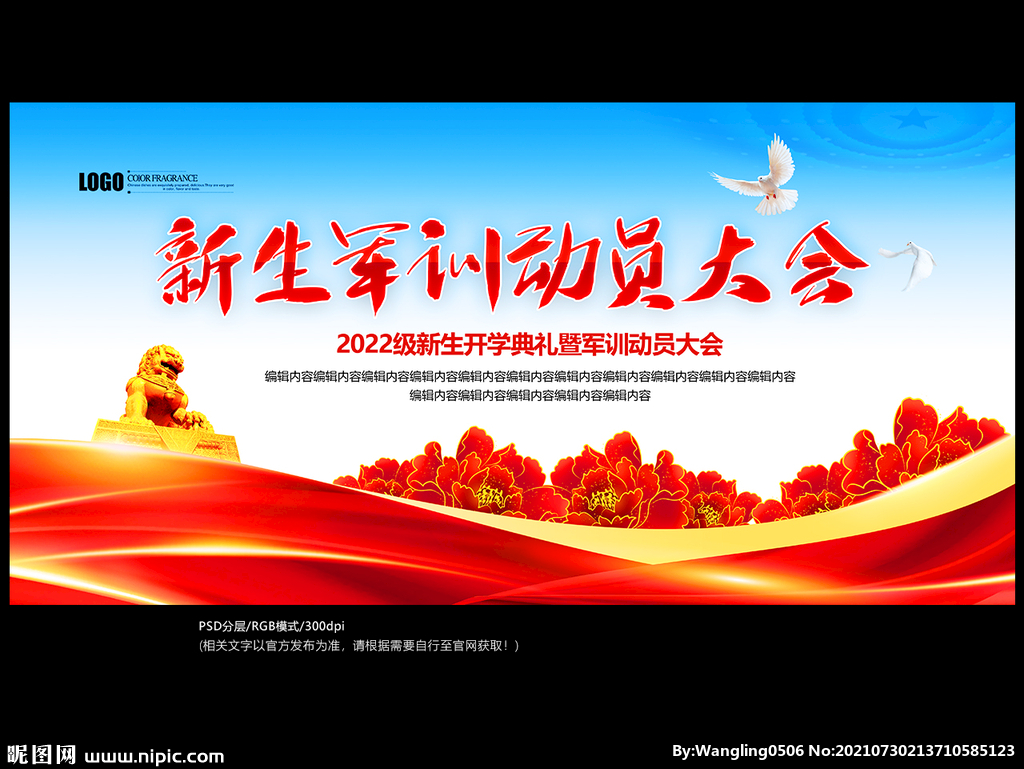 新生军训开训仪式