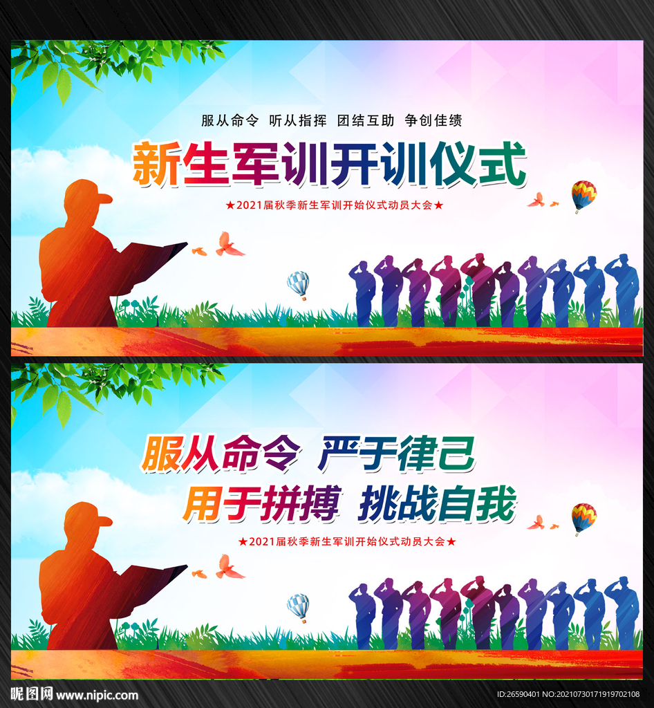 新生军训