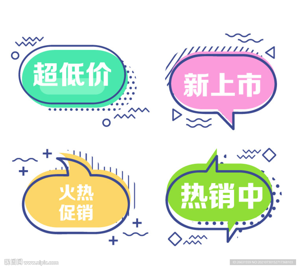 促销标签 