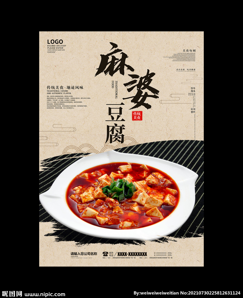 麻婆豆腐