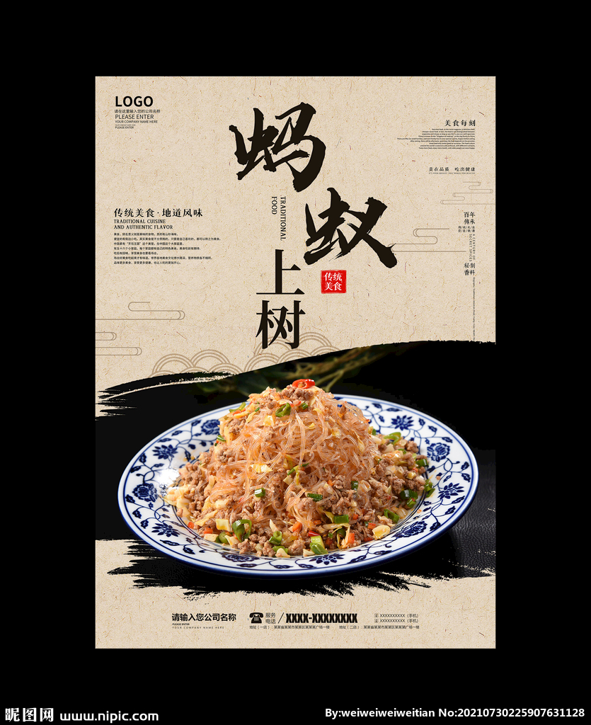 蚂蚁上树