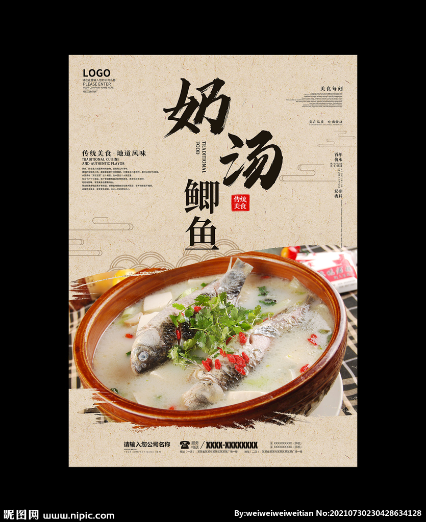 奶汤鲫鱼