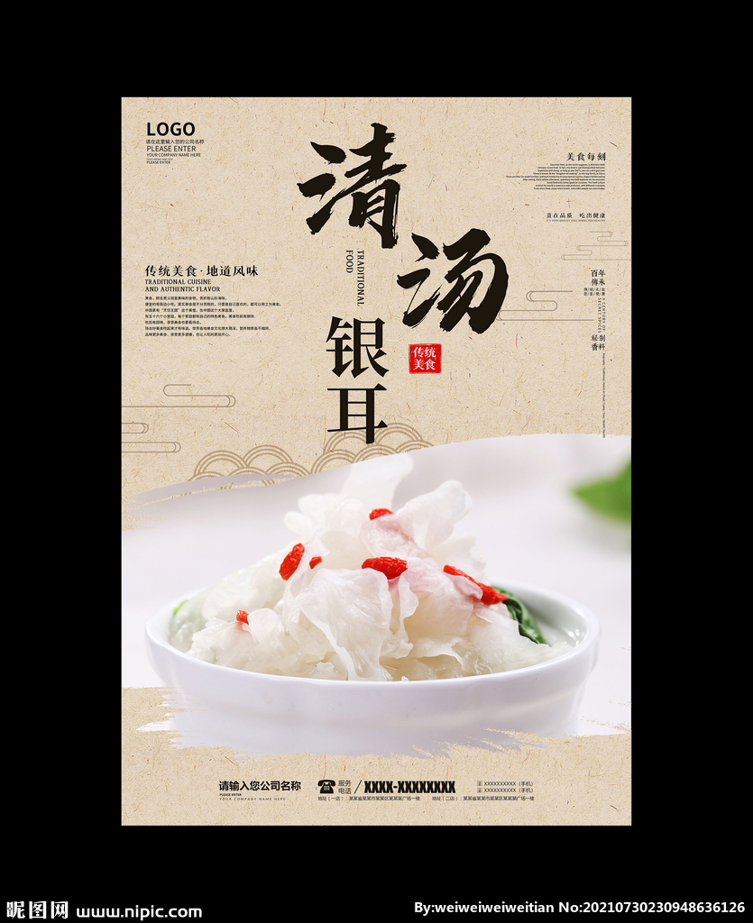 清汤银耳