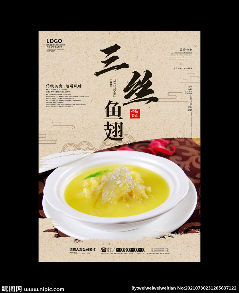三丝鱼翅