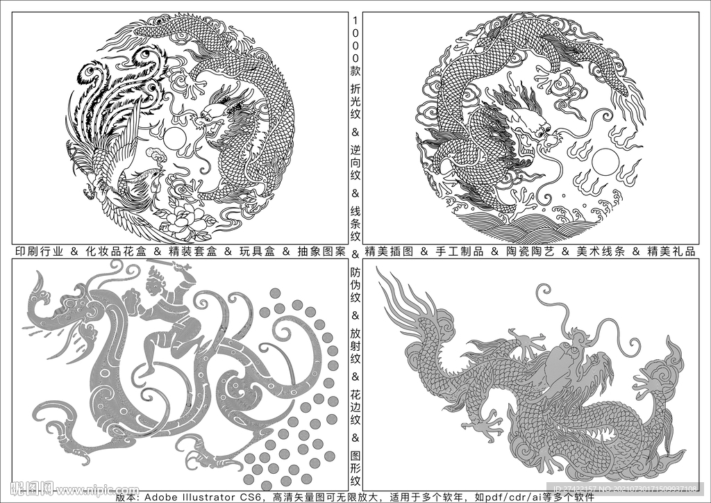 龙纹逆向折光纹