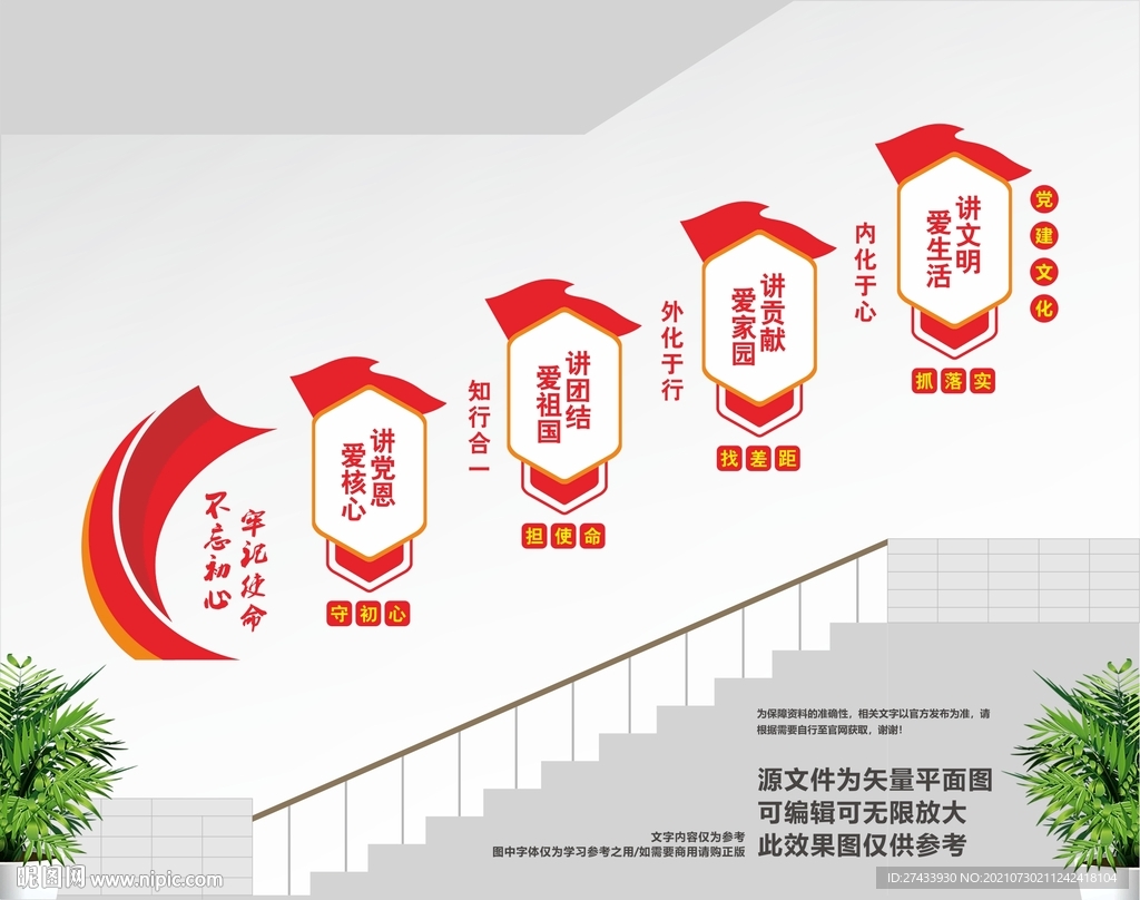 楼道文化墙