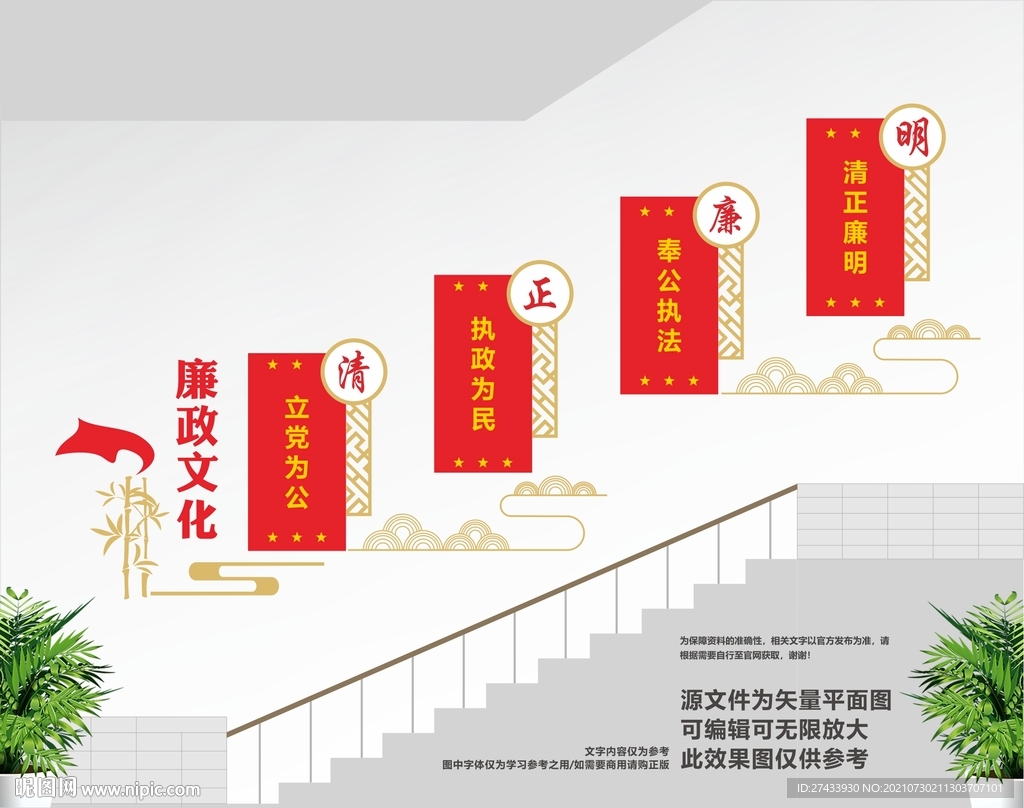廉洁楼道文化