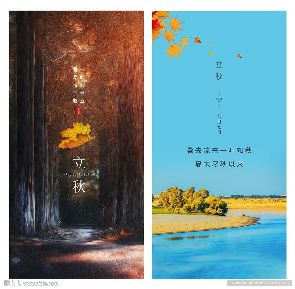 立秋图片