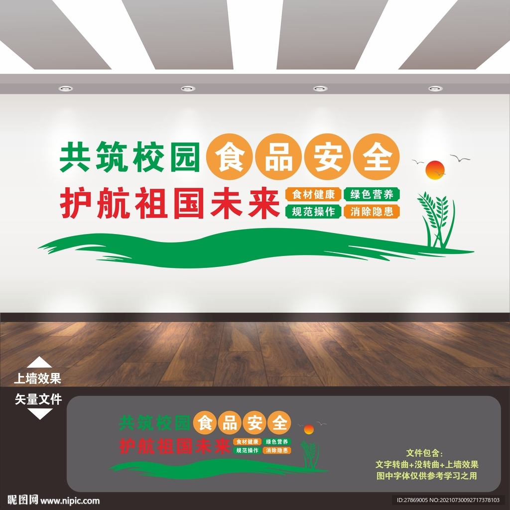 学校食堂文化墙