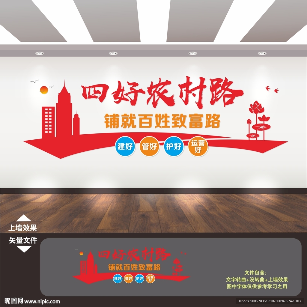四好农村路