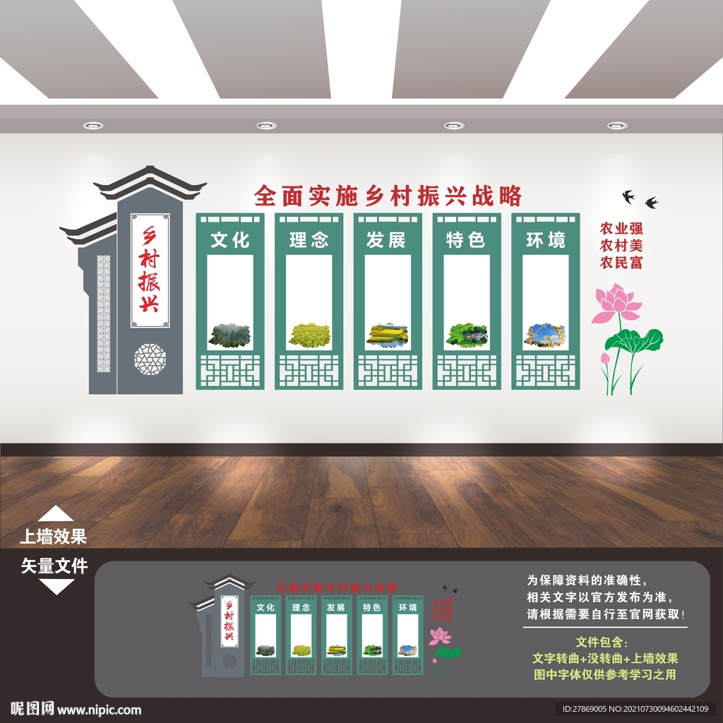 乡村振兴