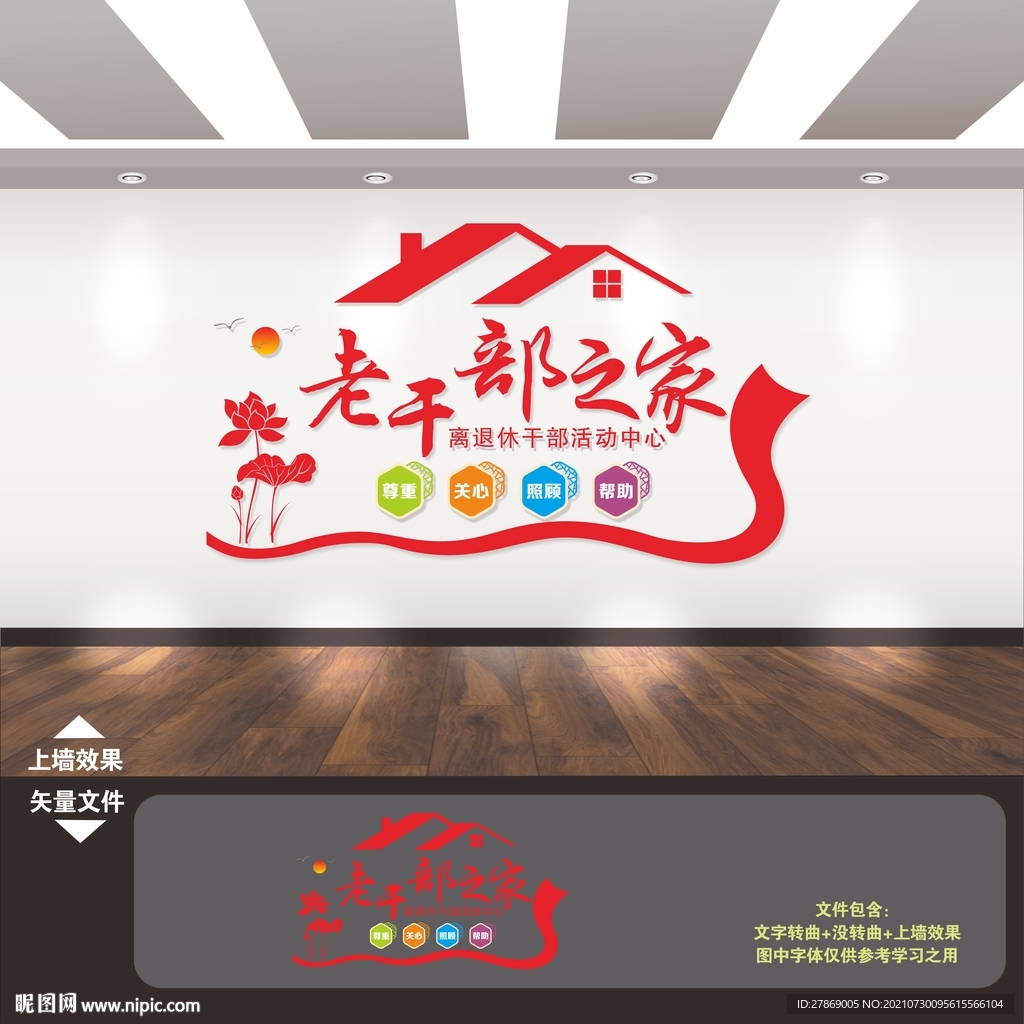 老干部活动中心