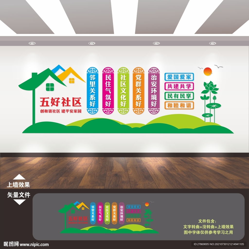 文明社区