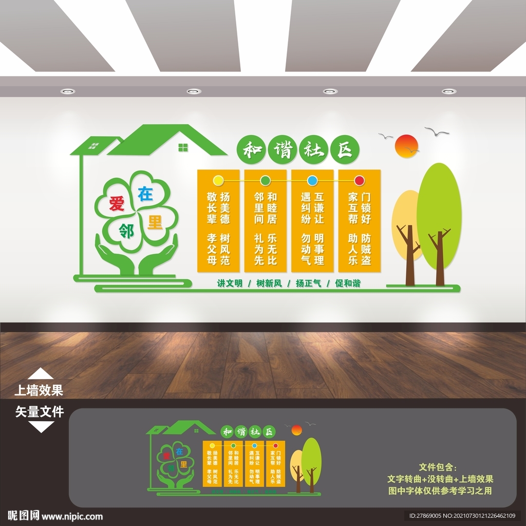 文明社区文化墙