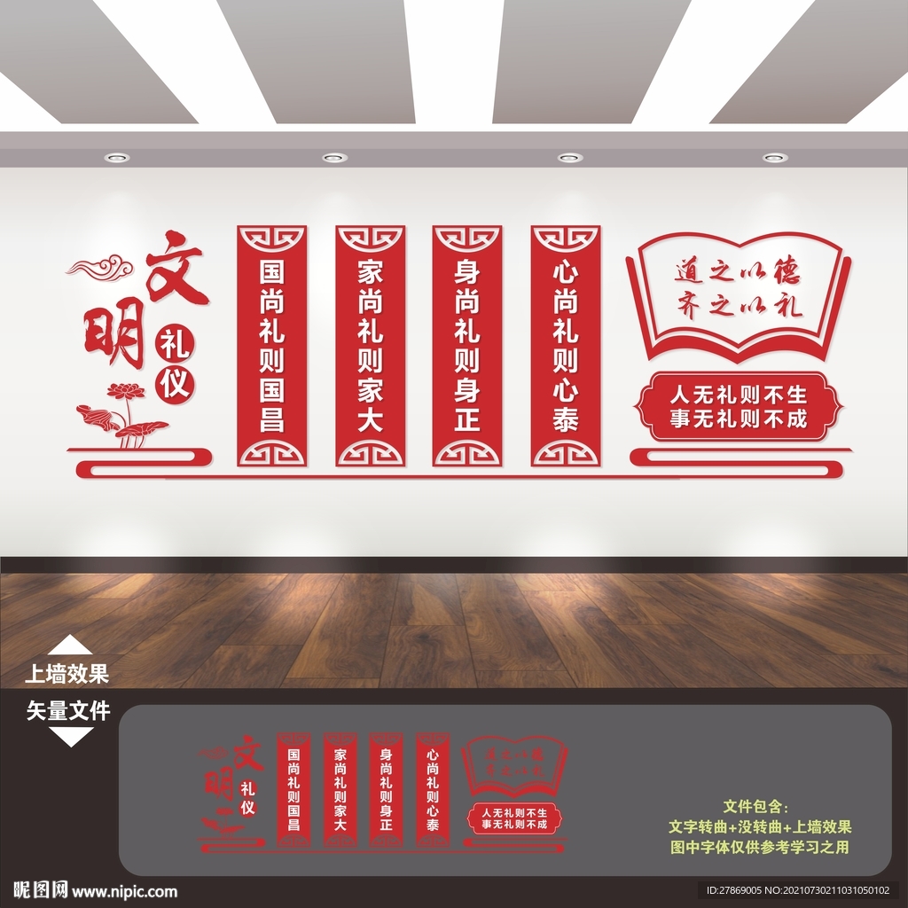 文明礼仪