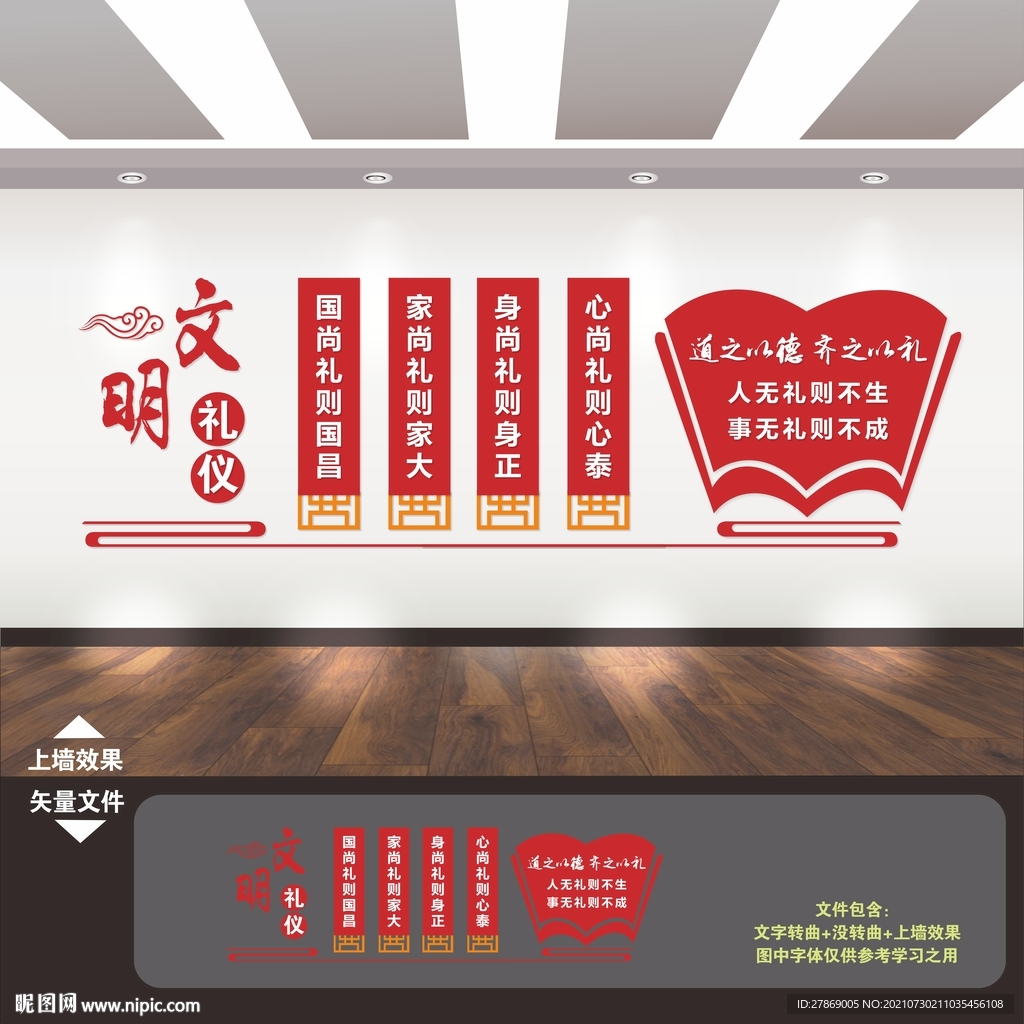 文明礼仪文化墙