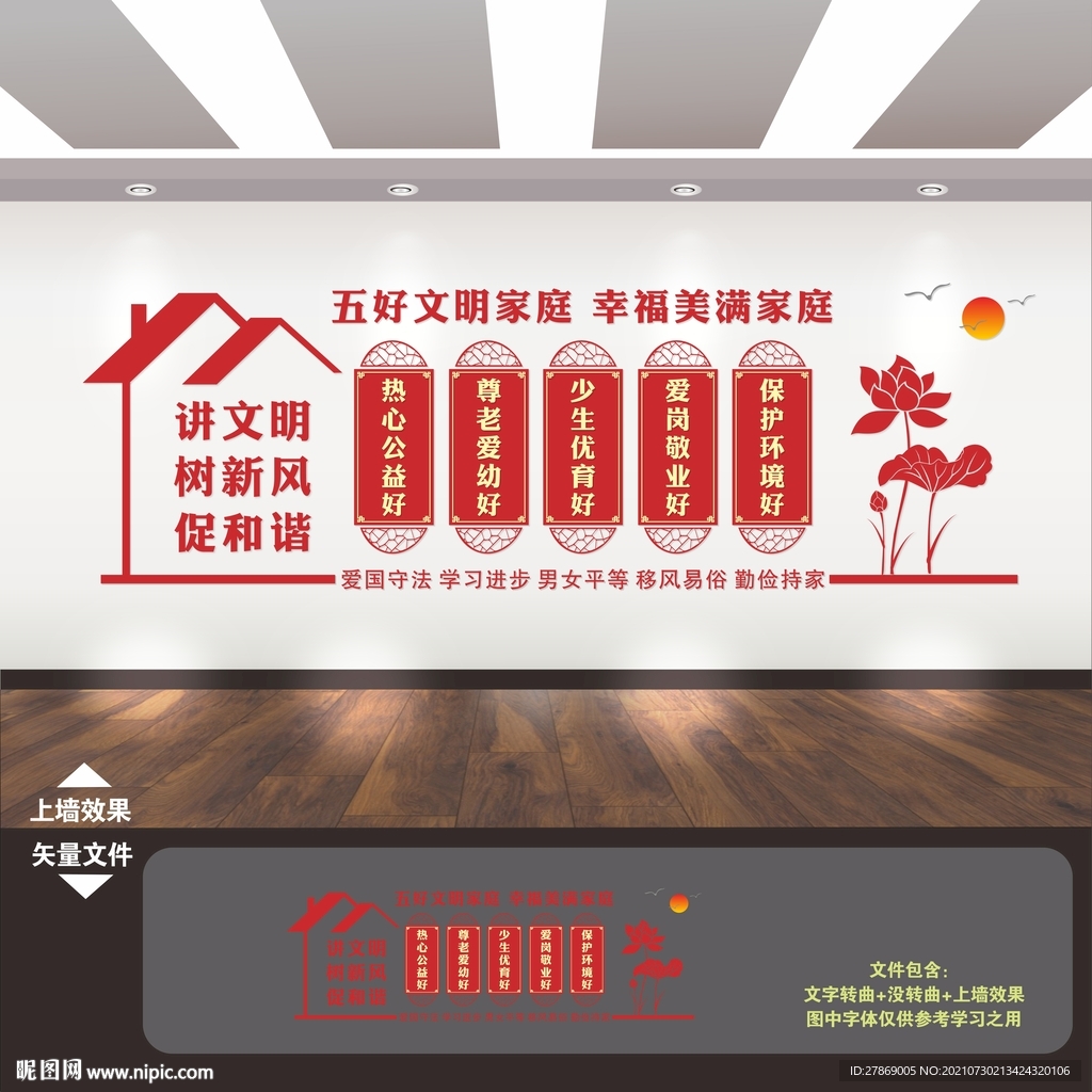 五好文明家庭文化墙