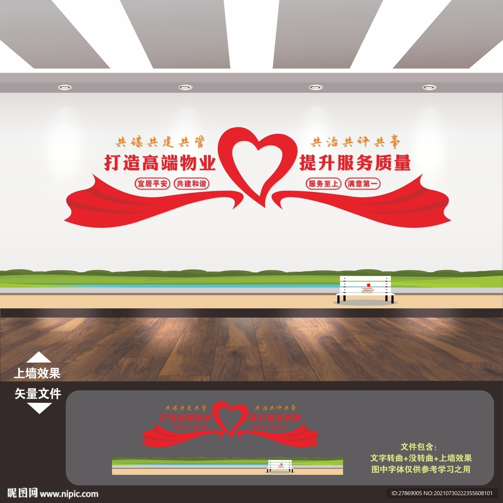 物业文化墙