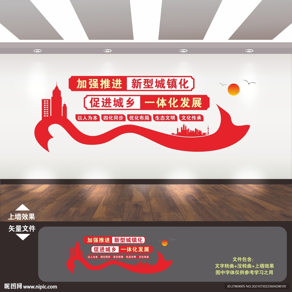 新型城镇化