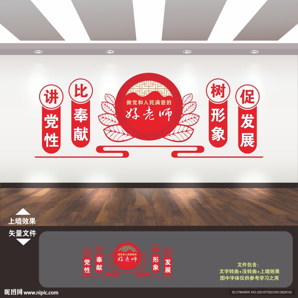 学校党建文化墙