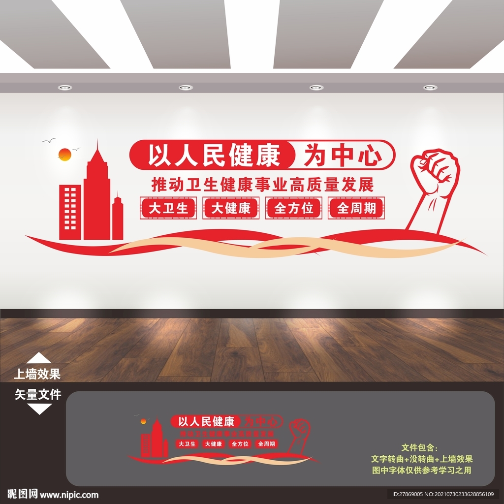 以人民健康为中心