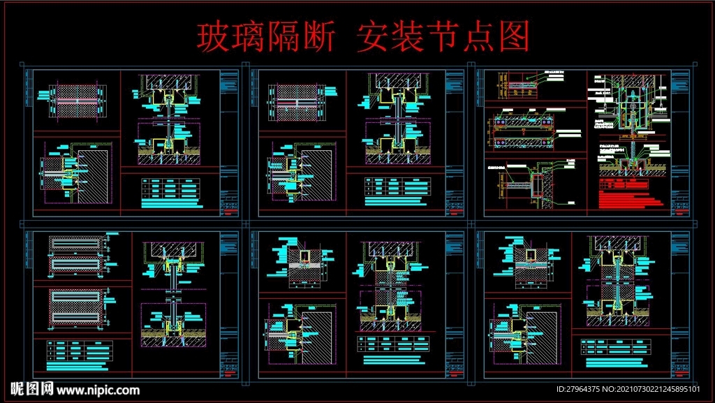 玻璃隔断 安装节点图