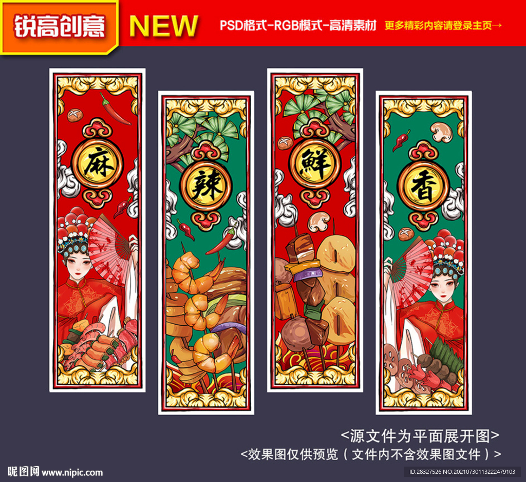 烧烤挂画