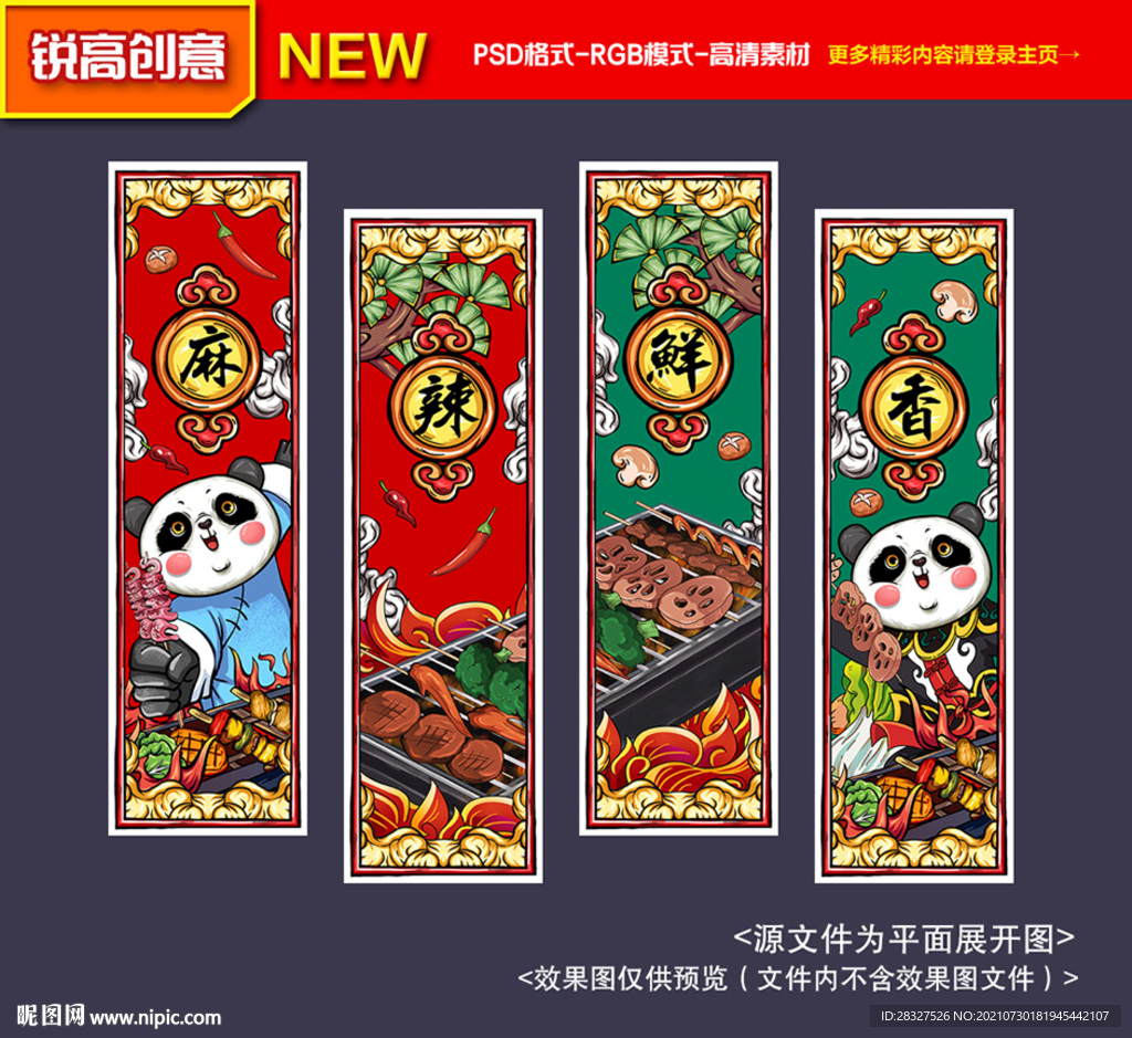 烧烤店挂画