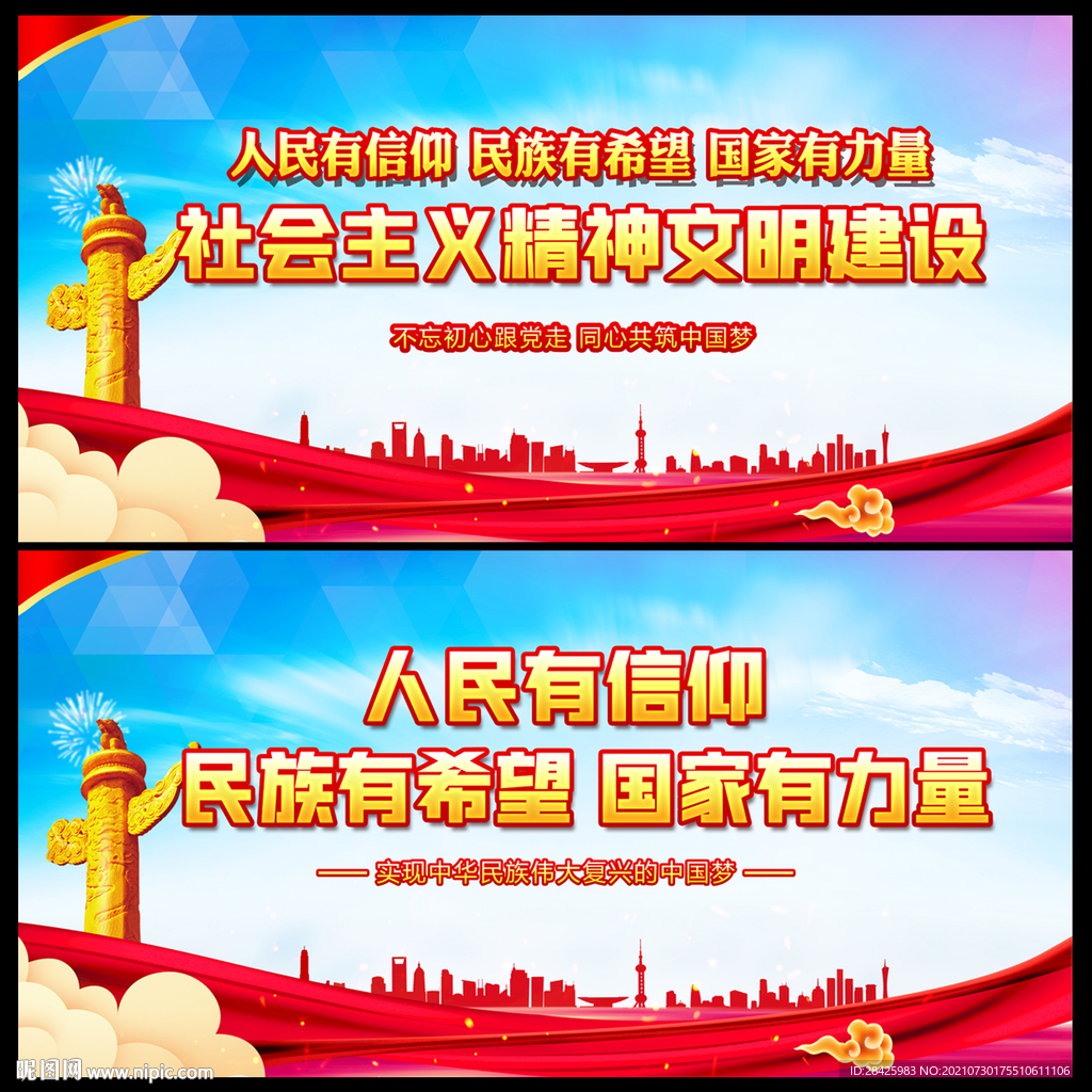 精神文明建设