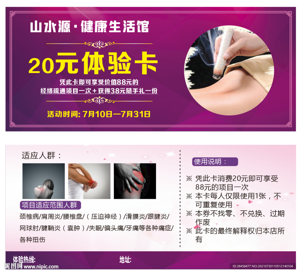 体验卡