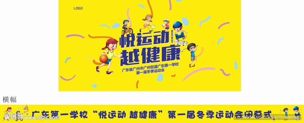 运动会