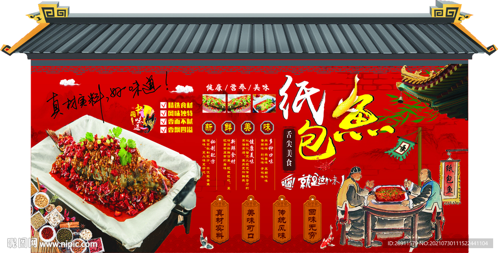 纸包鱼