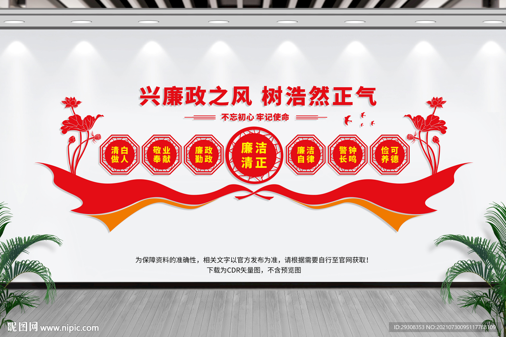 廉洁文化墙