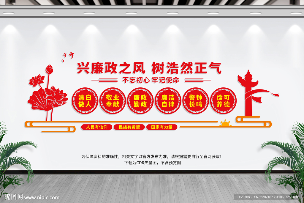  廉洁文化墙