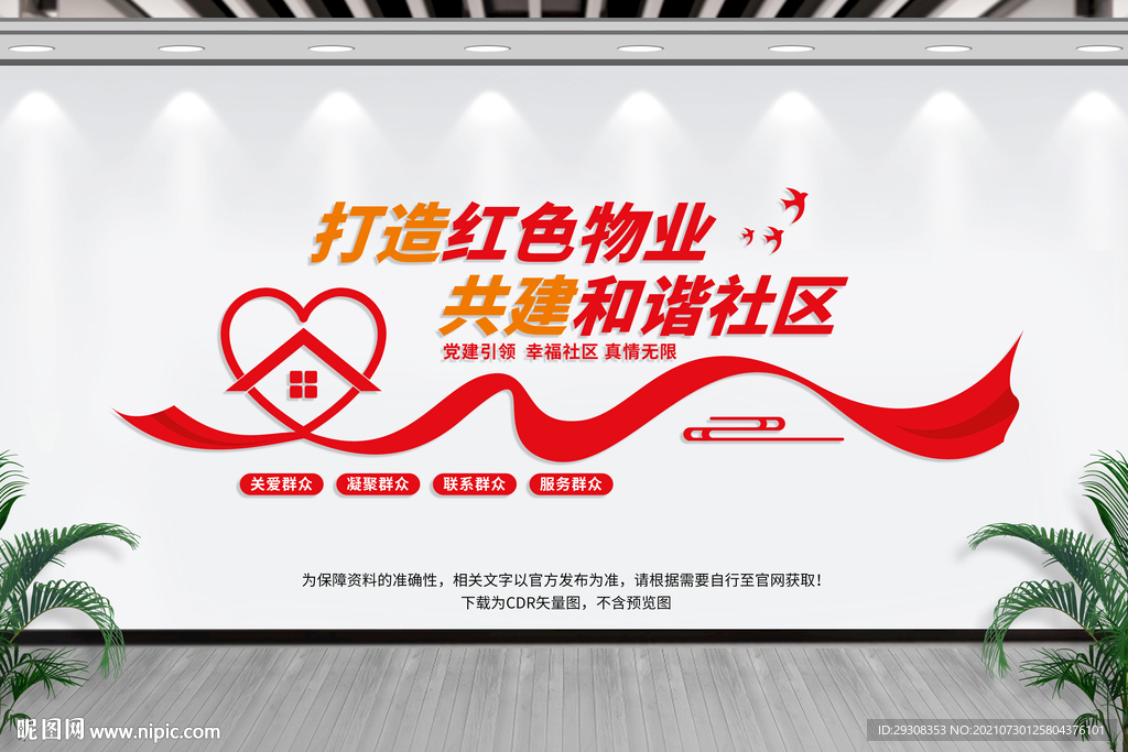 红色物业