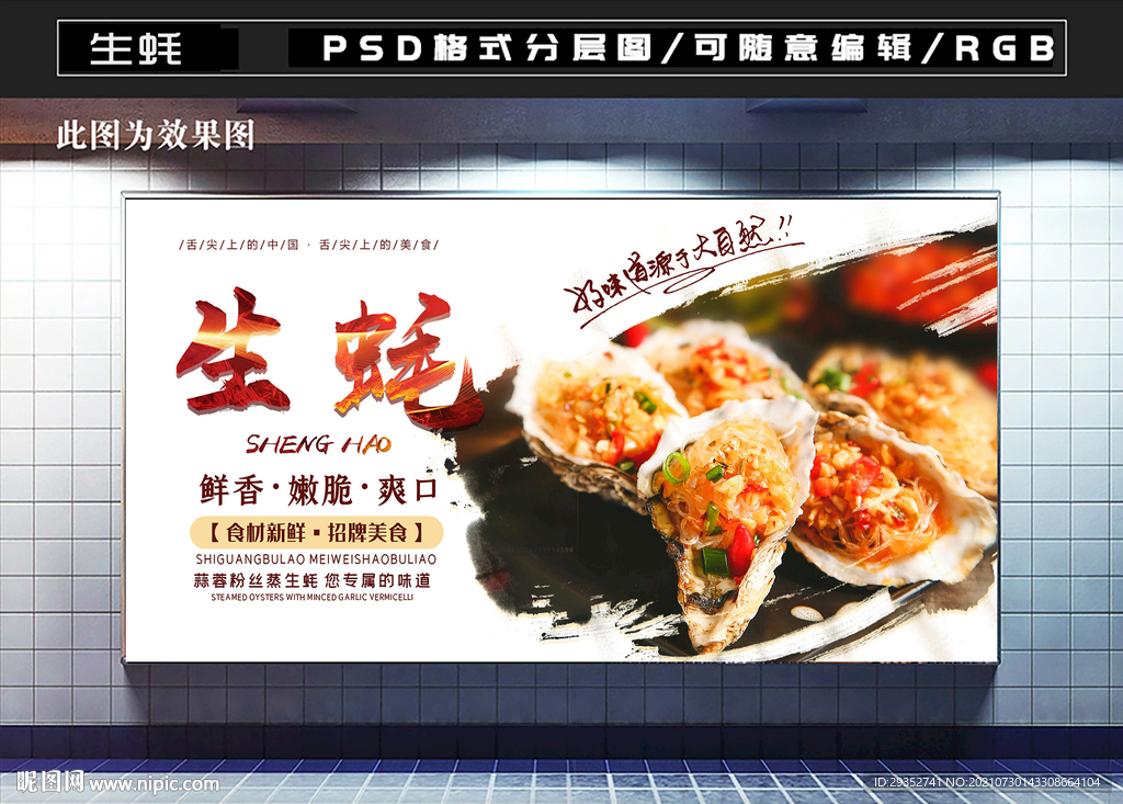 生蚝