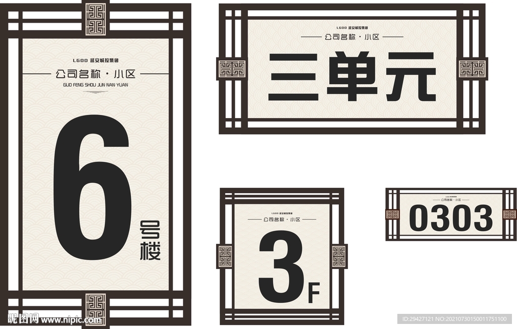 导视 门牌