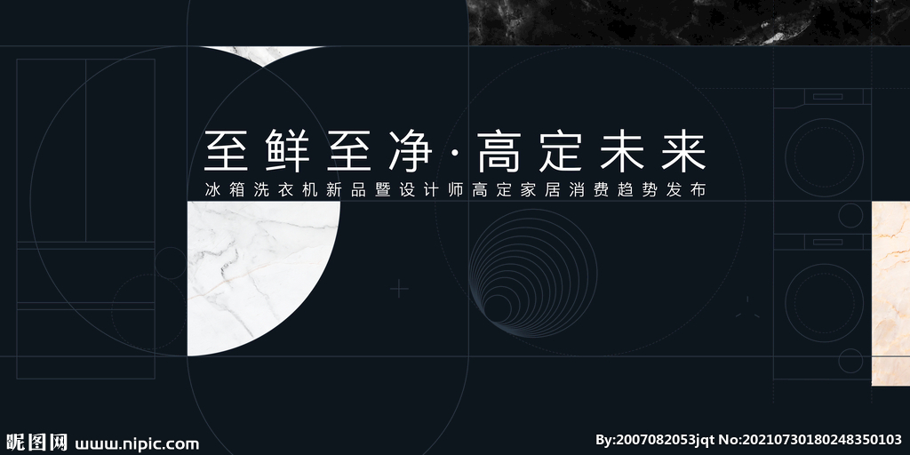 至鲜至净高定未来主视觉