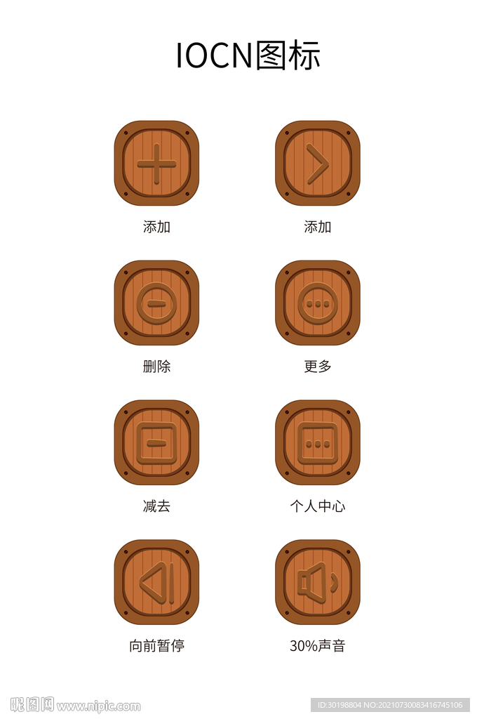 IOCN图标矢量app