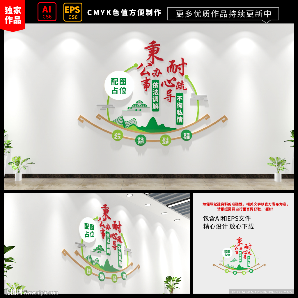 调解文化墙