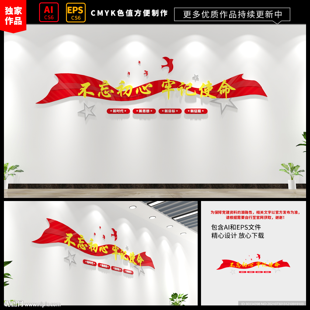 不忘初心文化墙