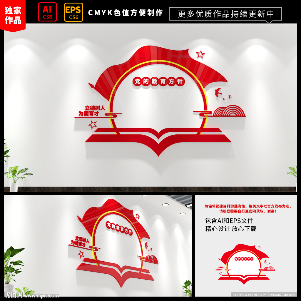党的教育方针