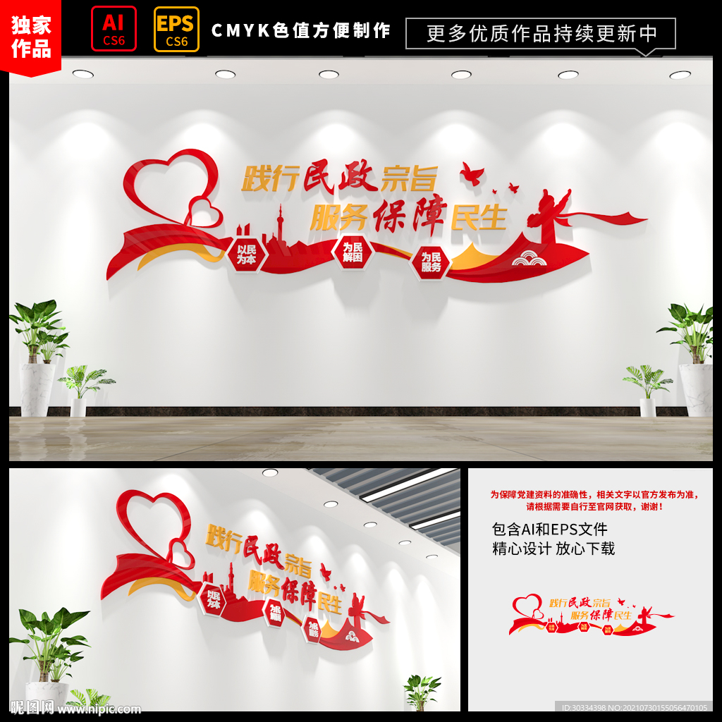 民政局文化墙